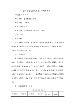 老年保健与管理