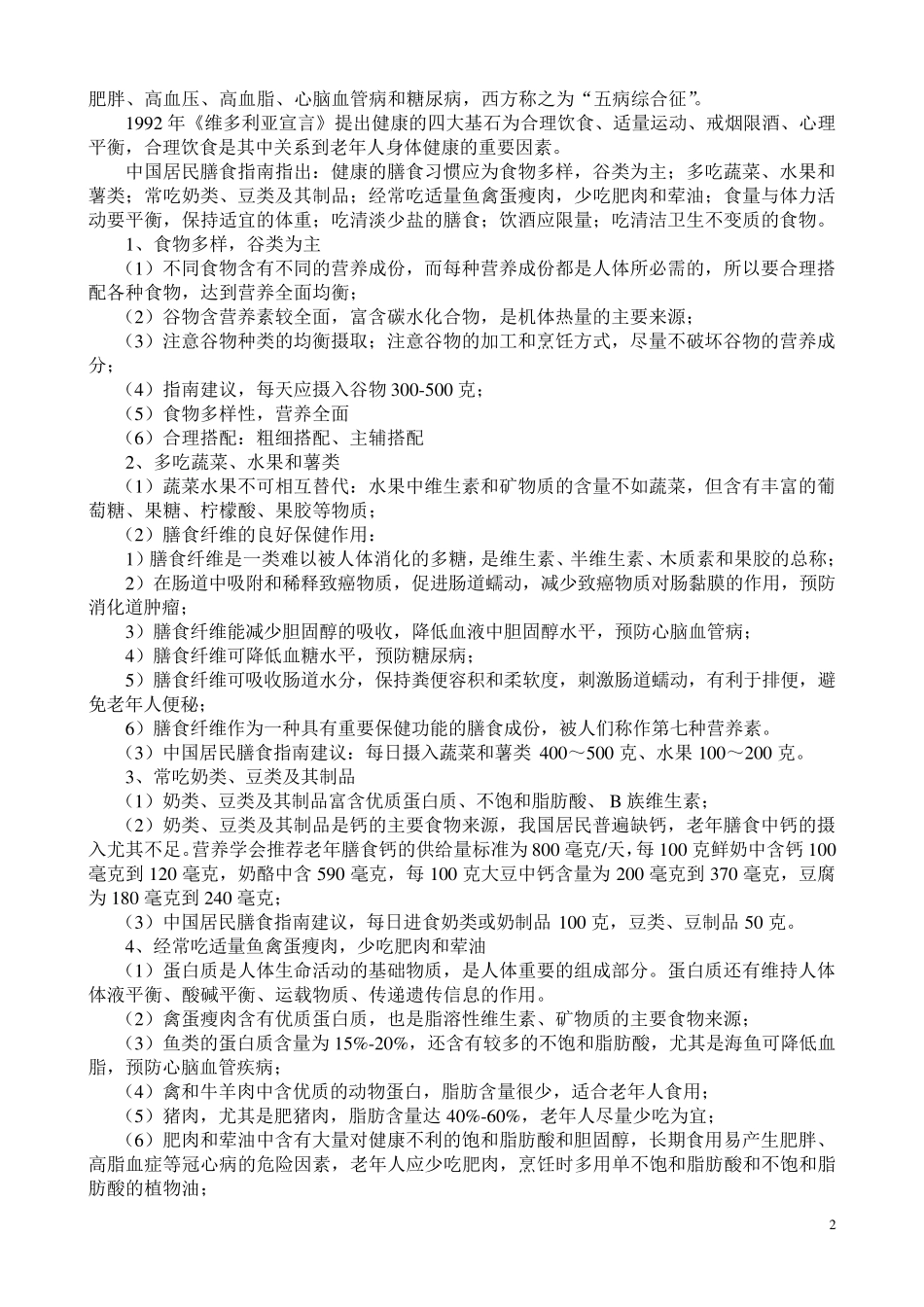 老年保健知识_第2页