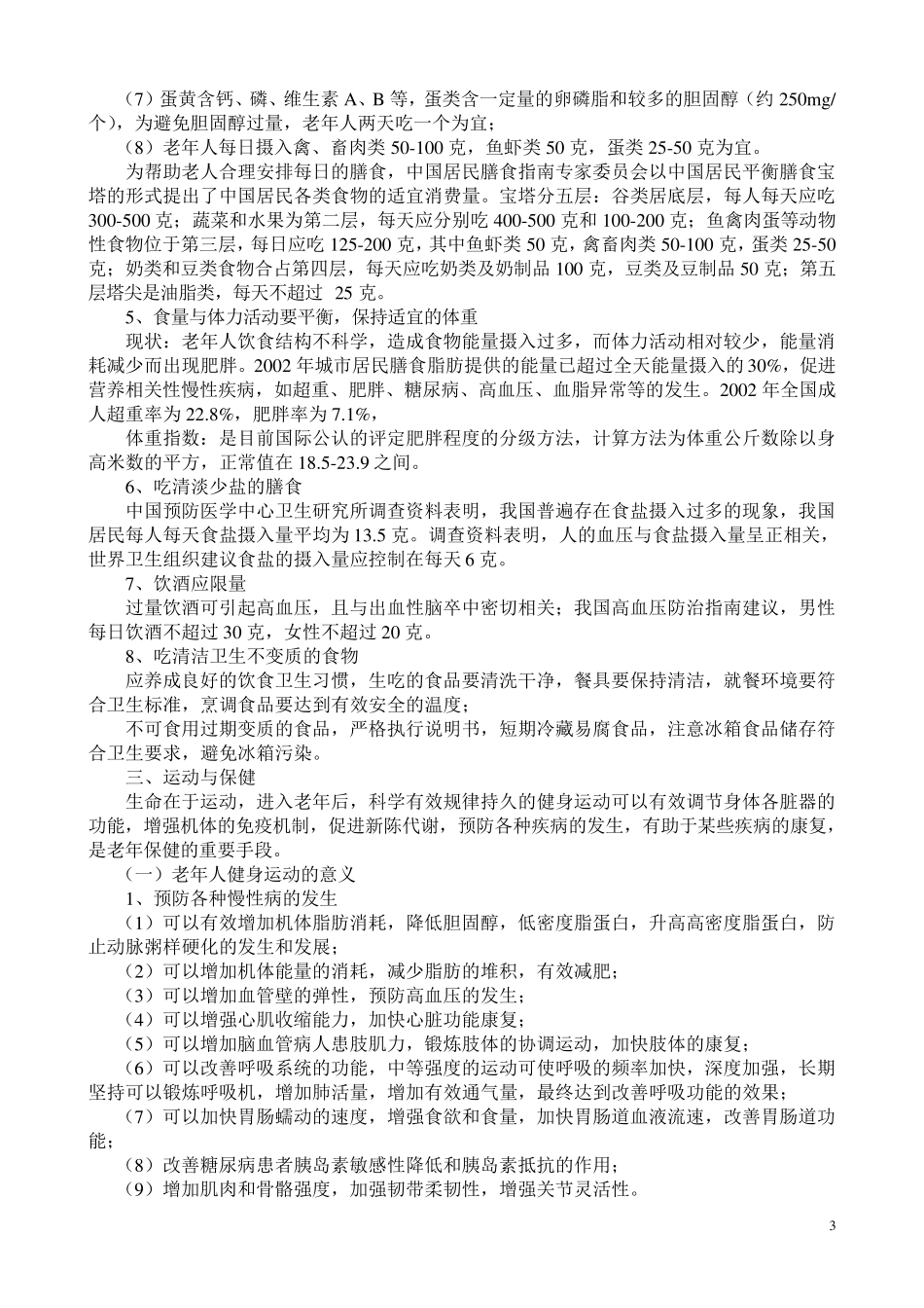 老年保健知识_第3页