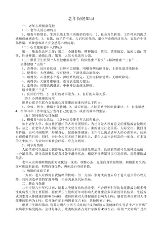 老年保健知识