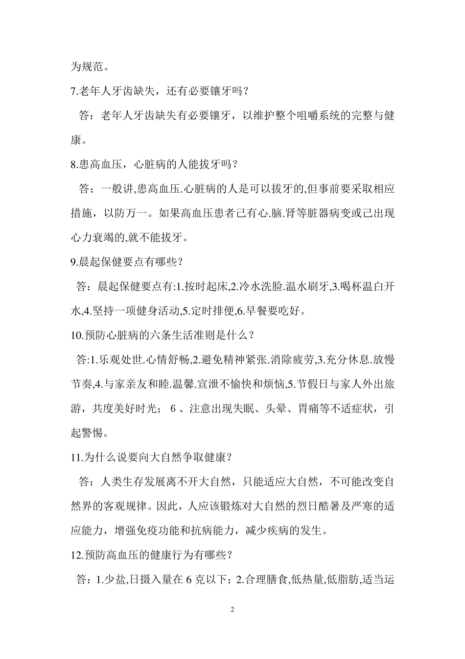 老年保健知识问答_第2页
