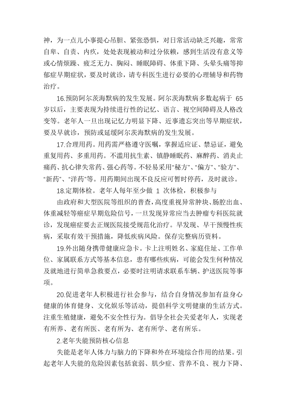 老年健康宣传周重点宣传内容材料_第3页