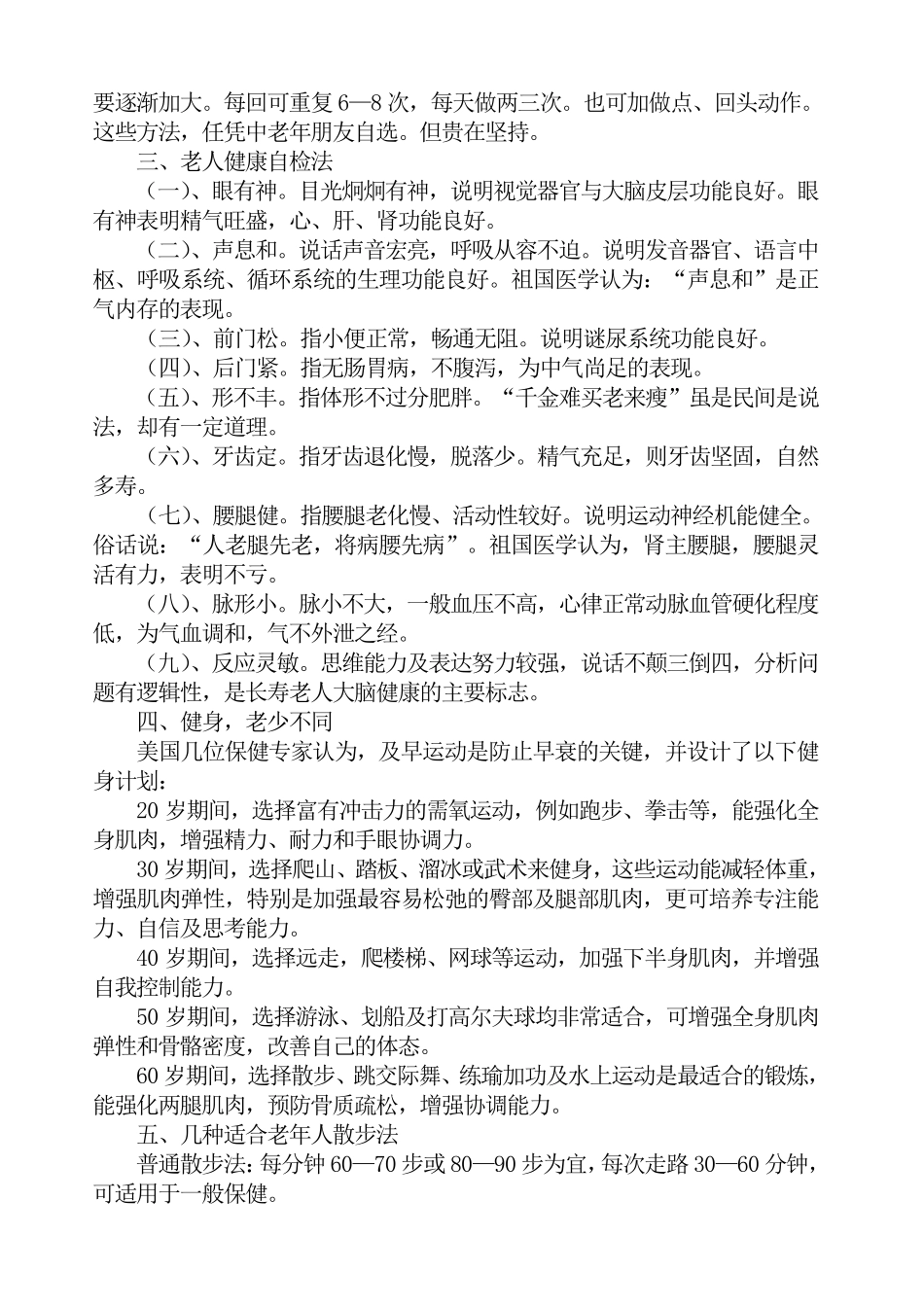 老年健康知识_第2页