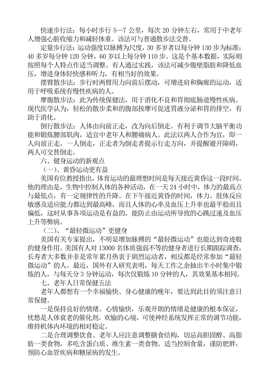 老年健康知识_第3页