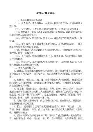 老年健康知识
