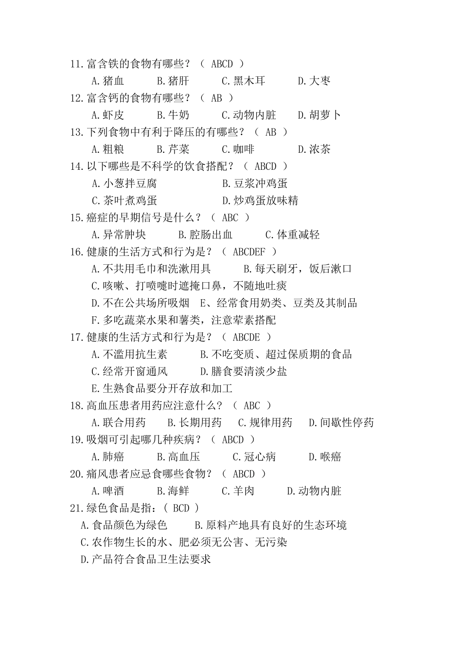 老年健康知识问答题_第2页