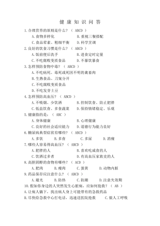 老年健康知识问答题