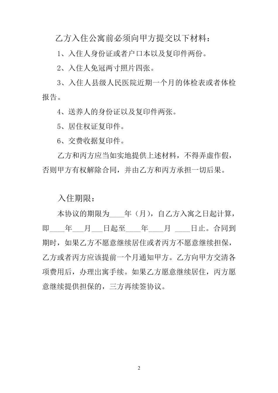 老年公寓入住协议书_第2页