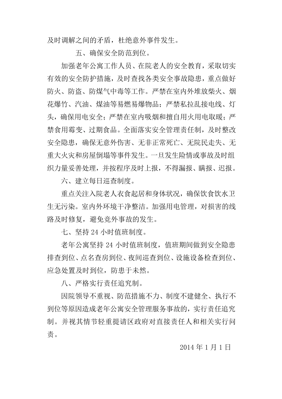 老年公寓安全生产管理责任制度_第2页