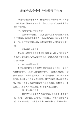 老年公寓安全生产管理责任制度