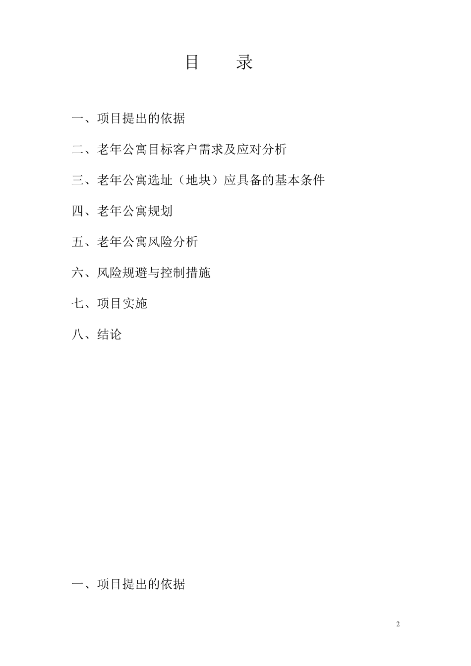 老年公寓可行性报告204183288_第2页