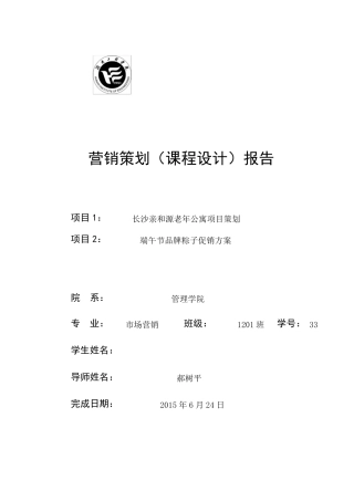 老年公寓营销策划