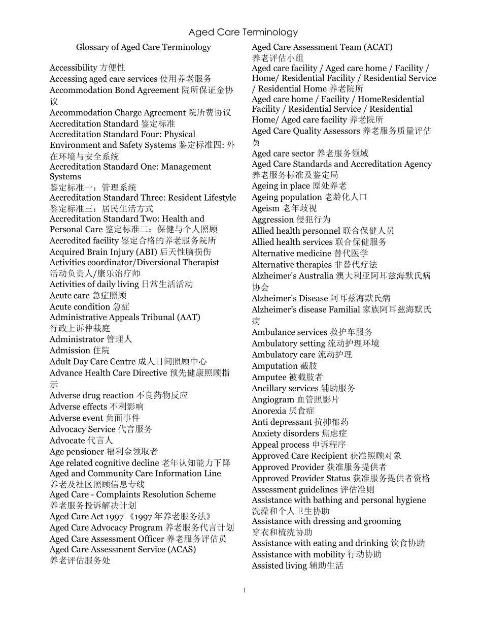 老年关怀专业词汇AgedCareTerminology_第1页