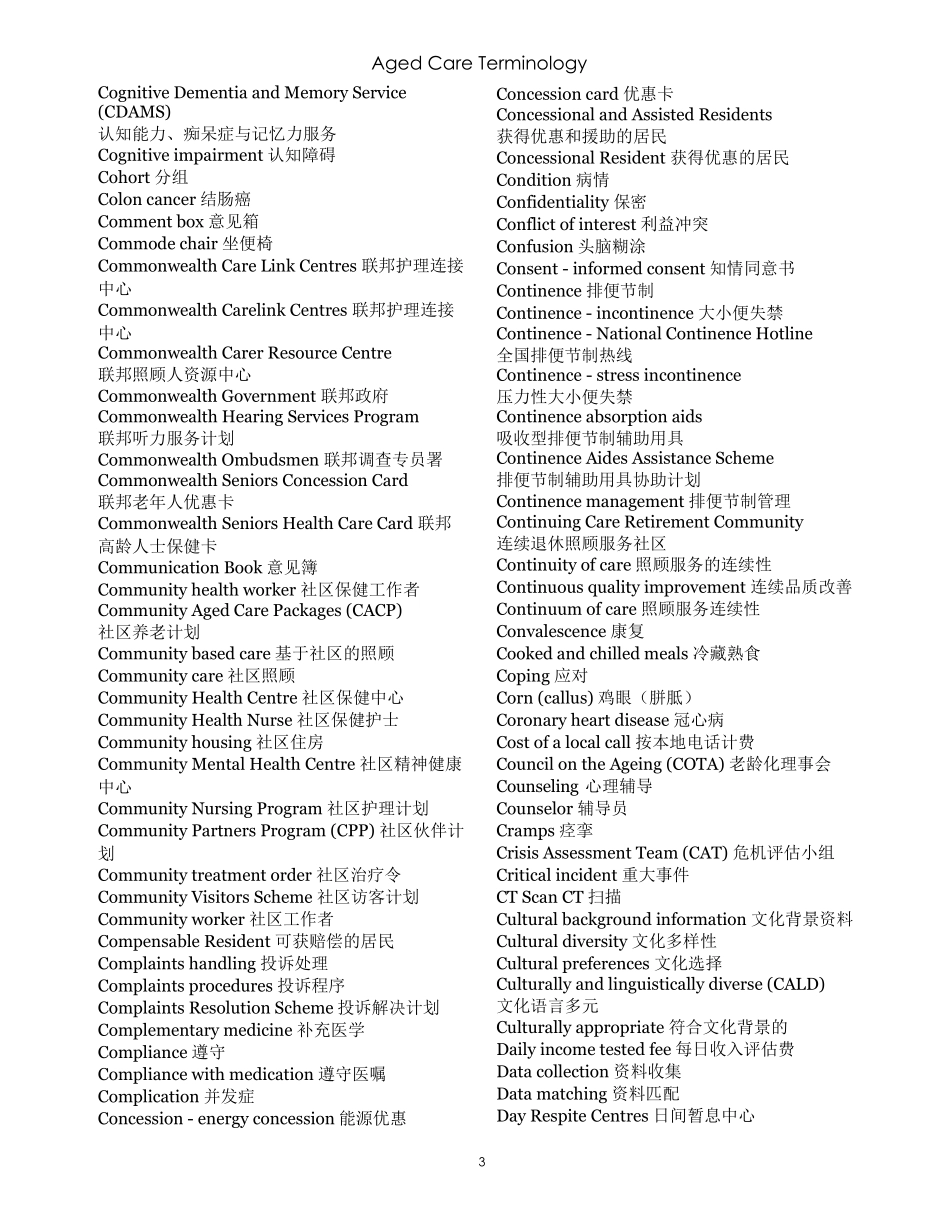 老年关怀专业词汇AgedCareTerminology_第3页