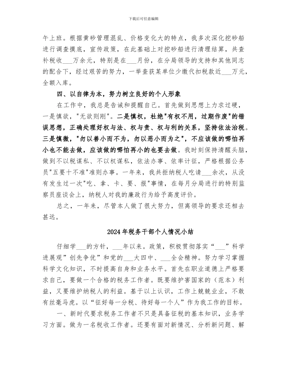 2024年税务干部个人总结范本_第2页