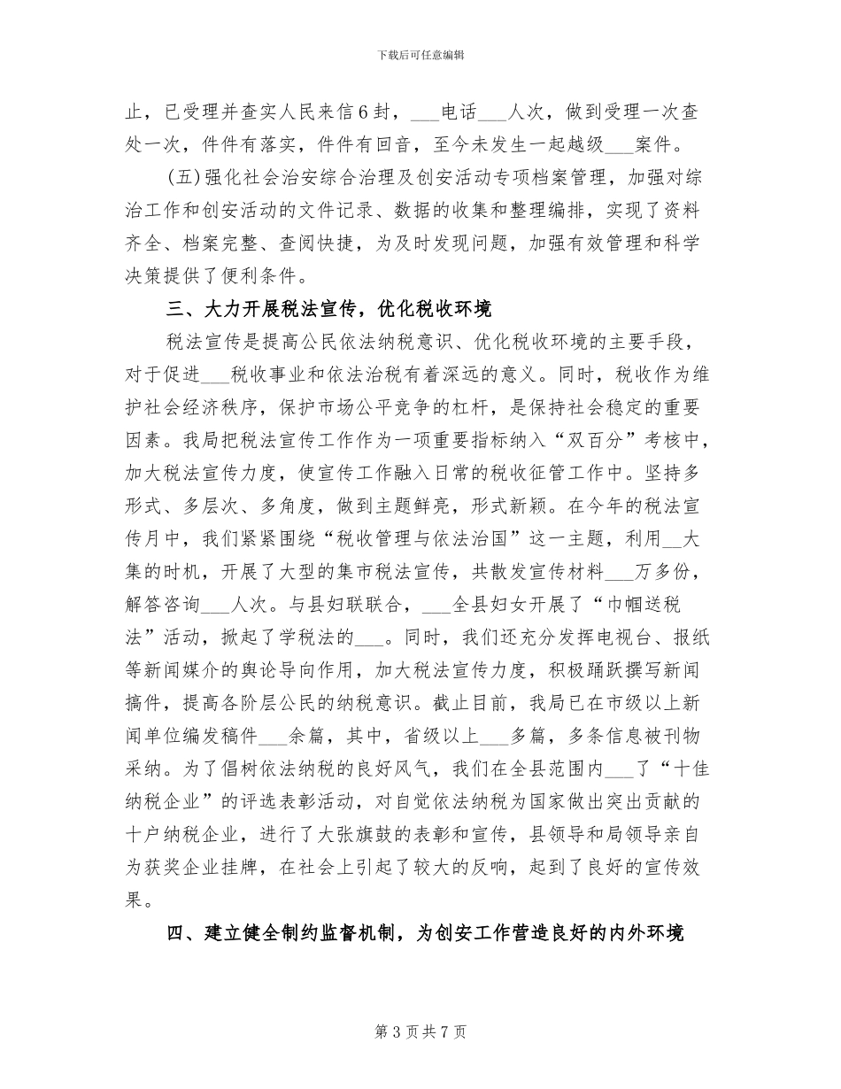 2024年税务干部个人总结二_第3页