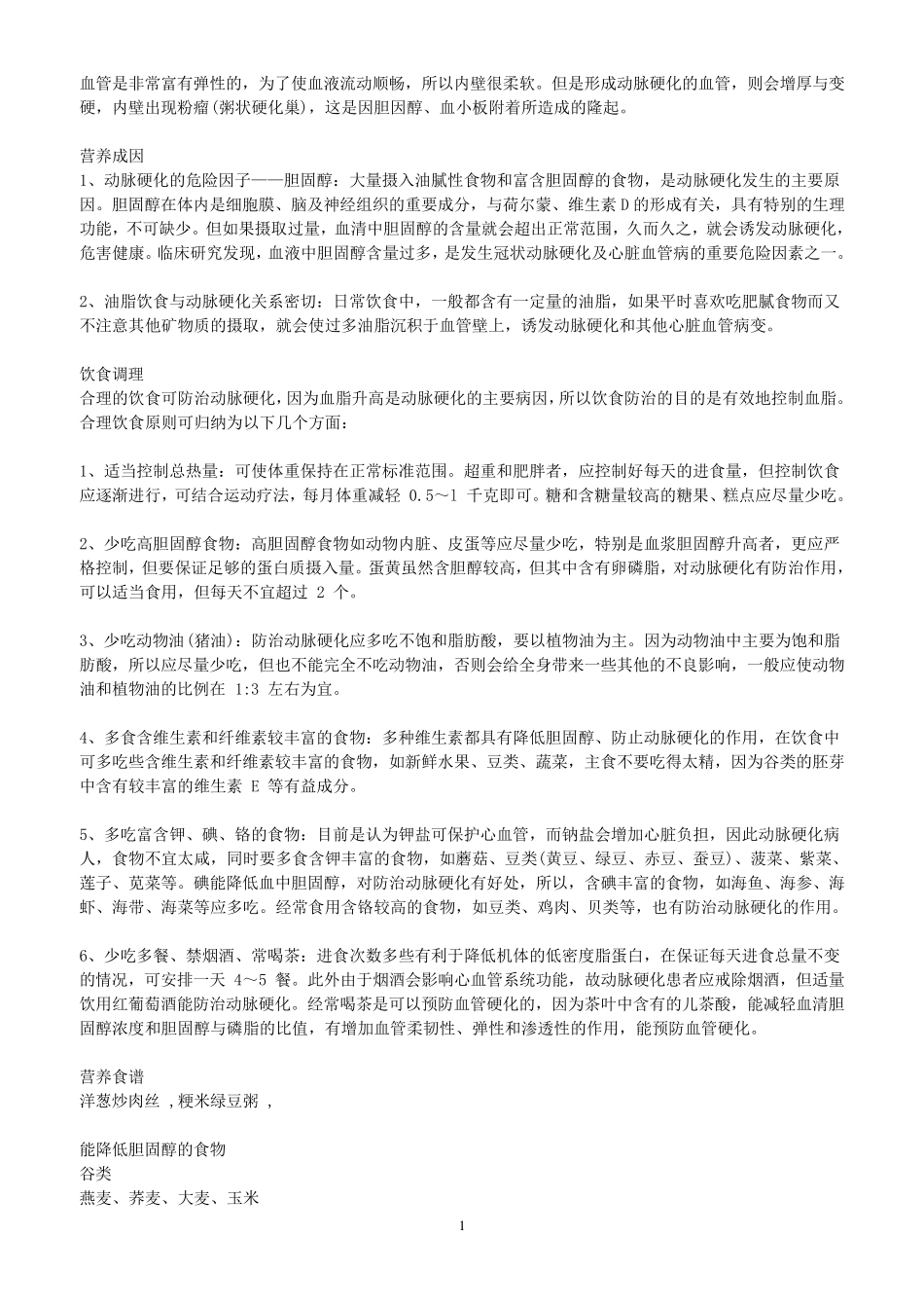 老年动脉硬化怎么治疗_第1页