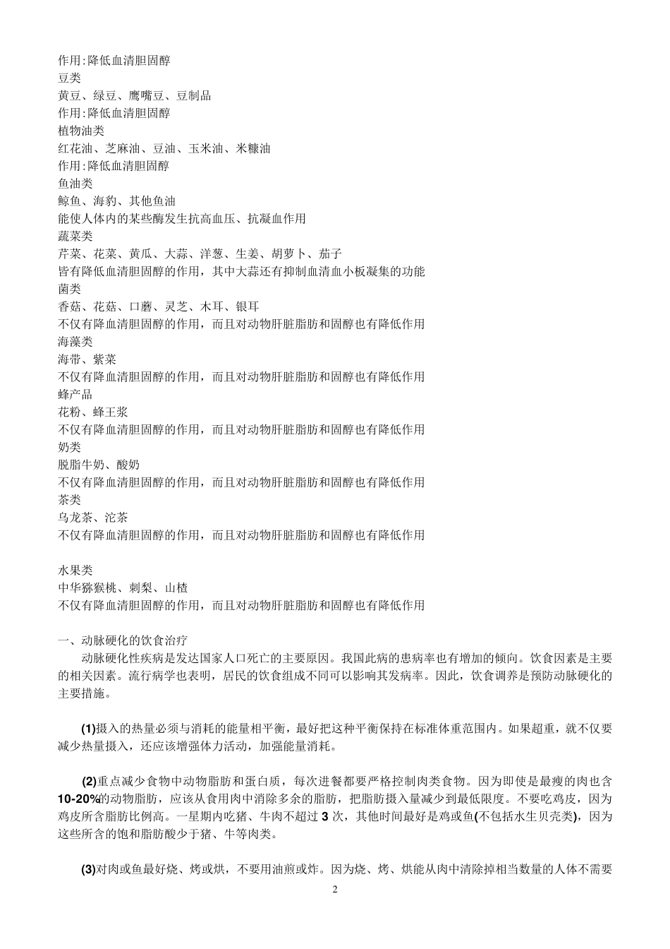 老年动脉硬化怎么治疗_第2页