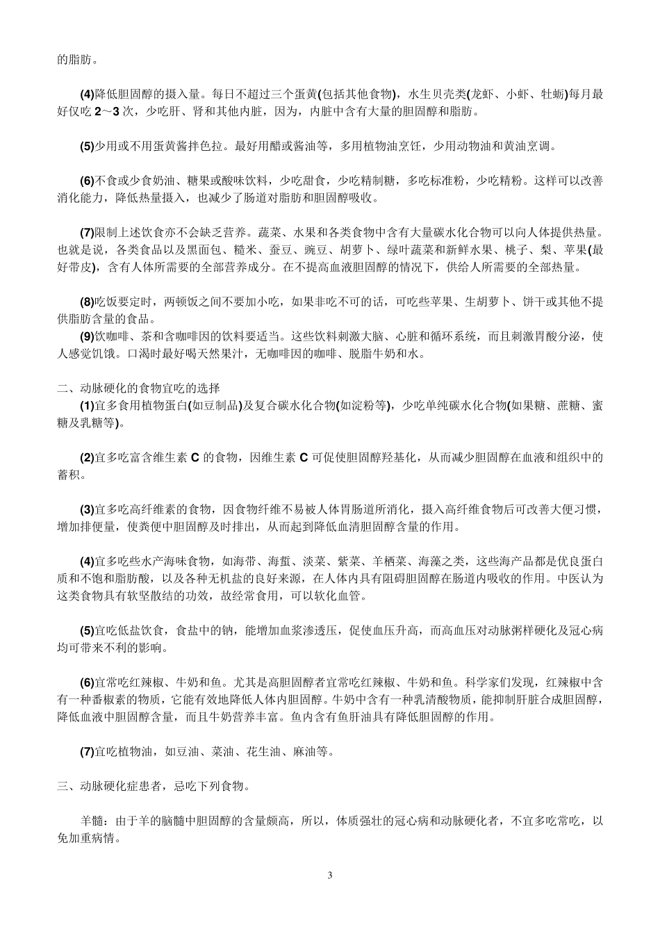 老年动脉硬化怎么治疗_第3页