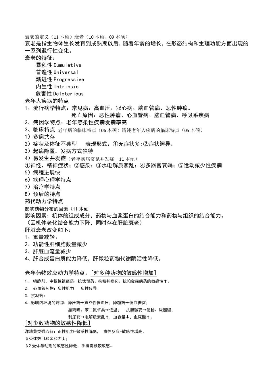 老年医学3版_第2页