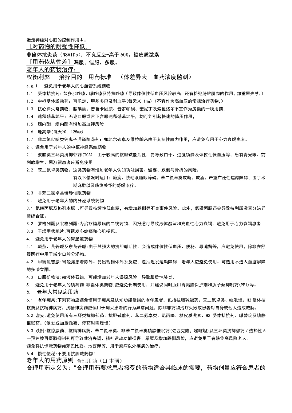 老年医学3版_第3页