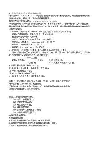 老年医学3版