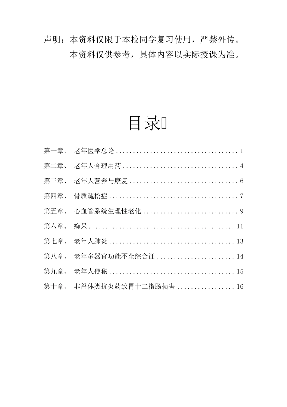 老年医学(目录版)_第2页