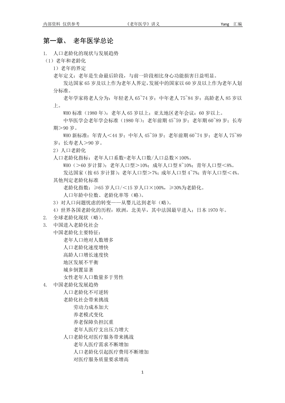 老年医学(目录版)_第3页