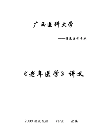 老年医学(目录版)