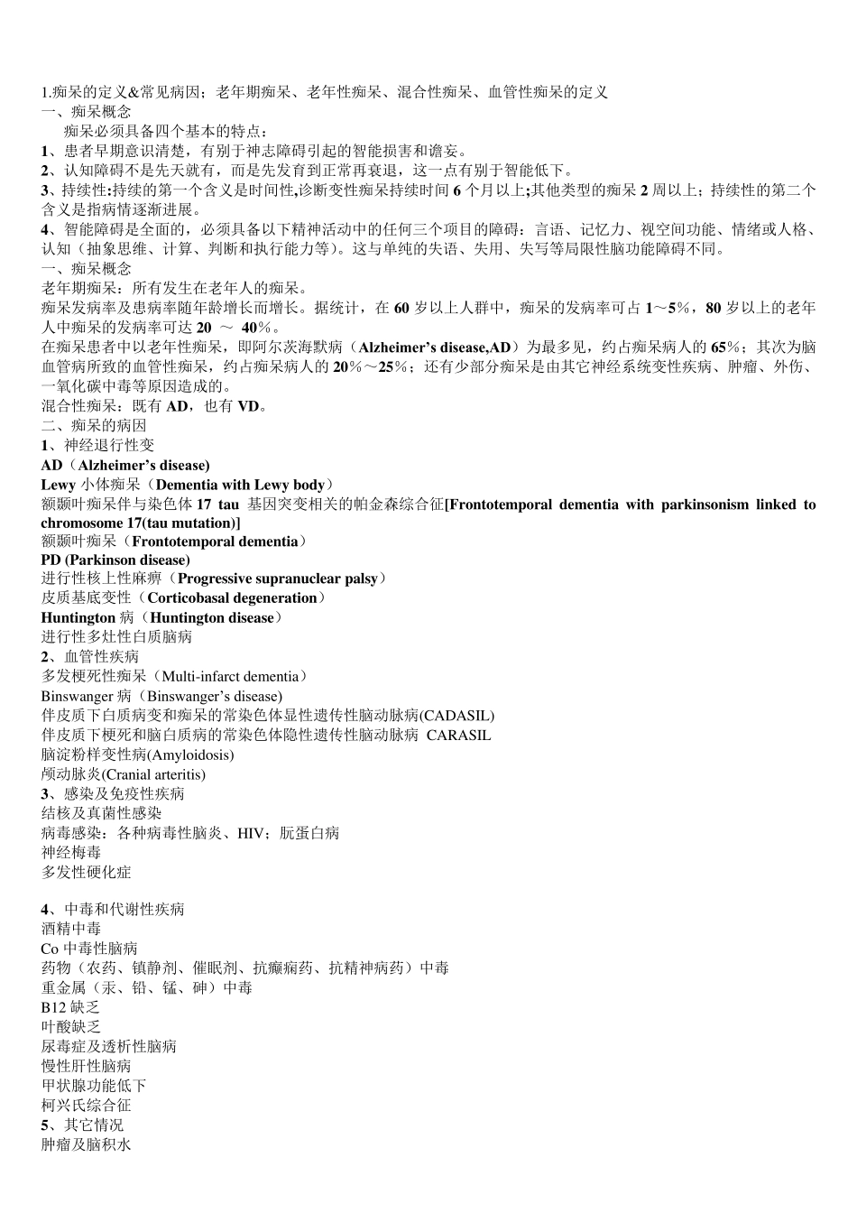 老年医学学习资料_第1页