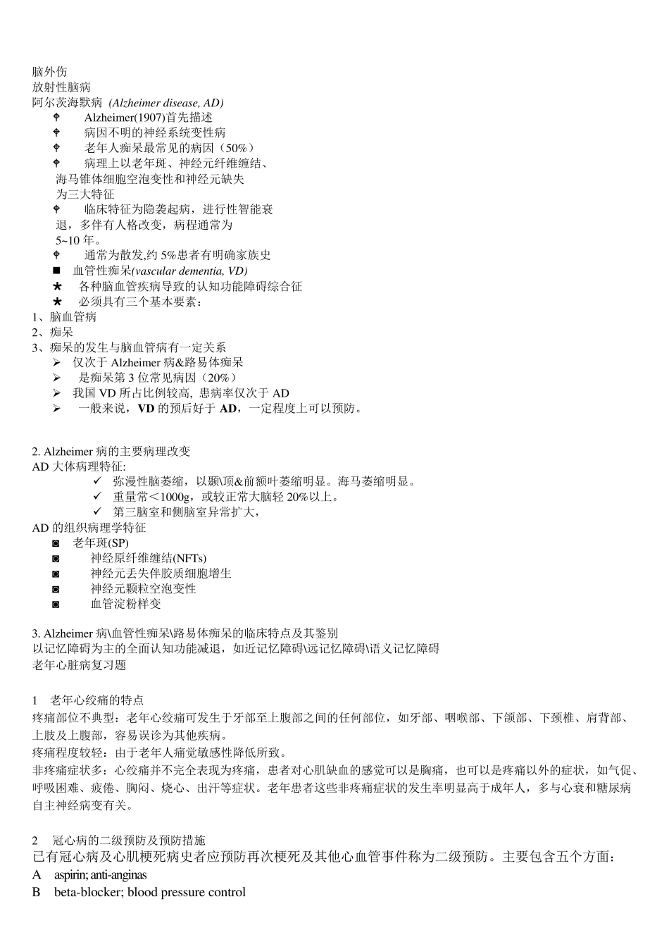 老年医学学习资料_第2页