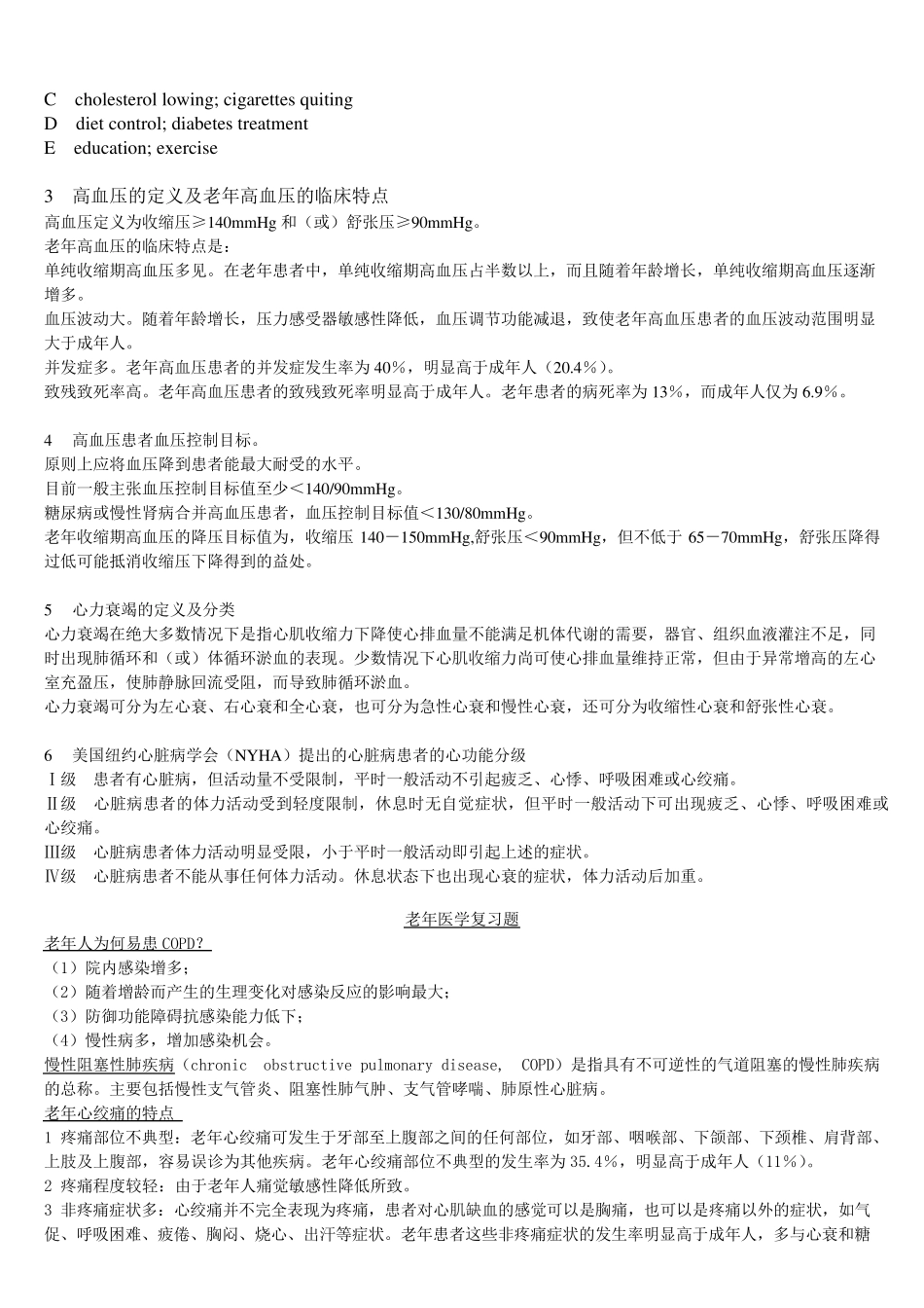 老年医学学习资料_第3页