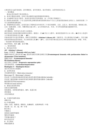老年医学学习资料
