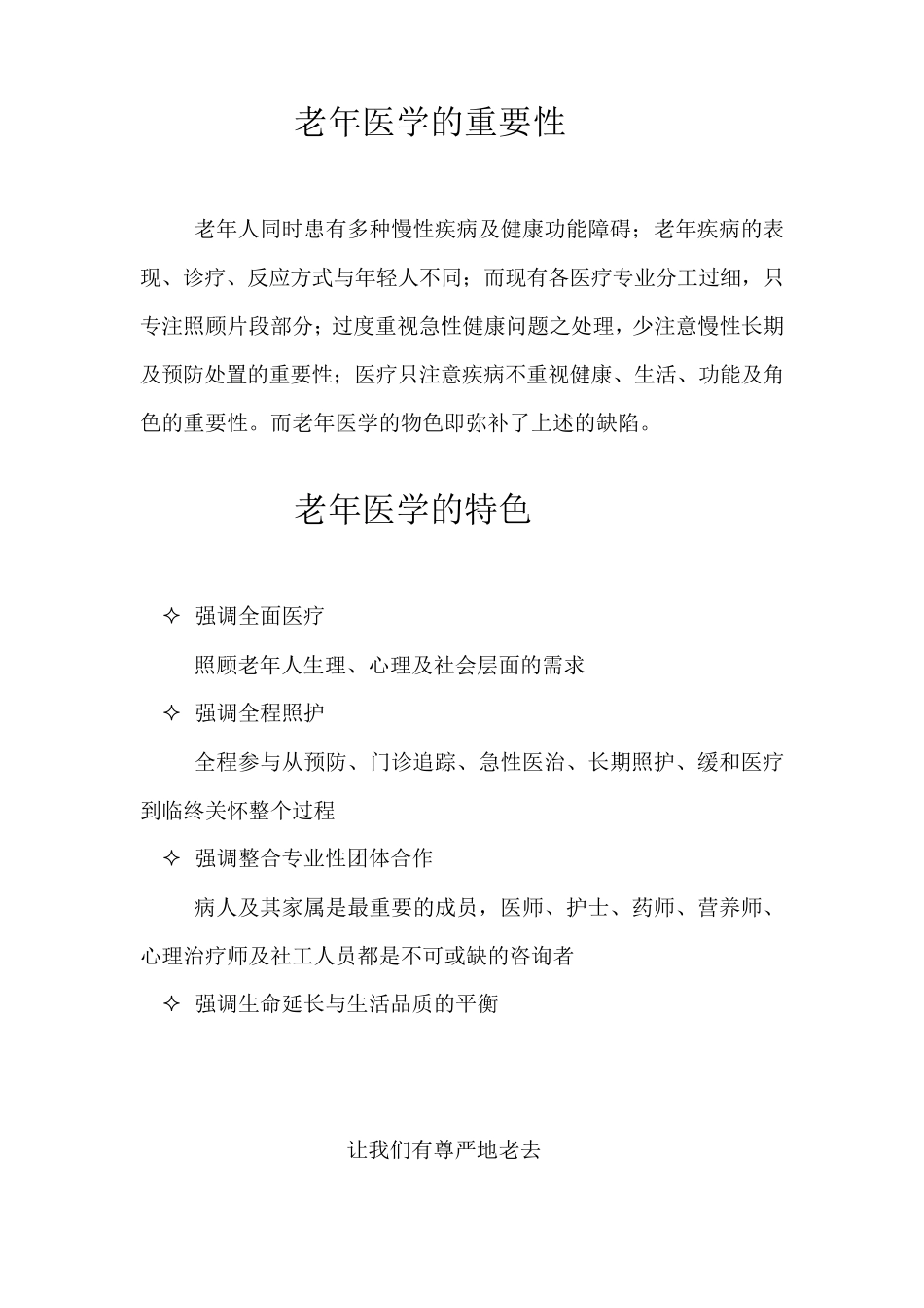 老年医学宣传_第1页