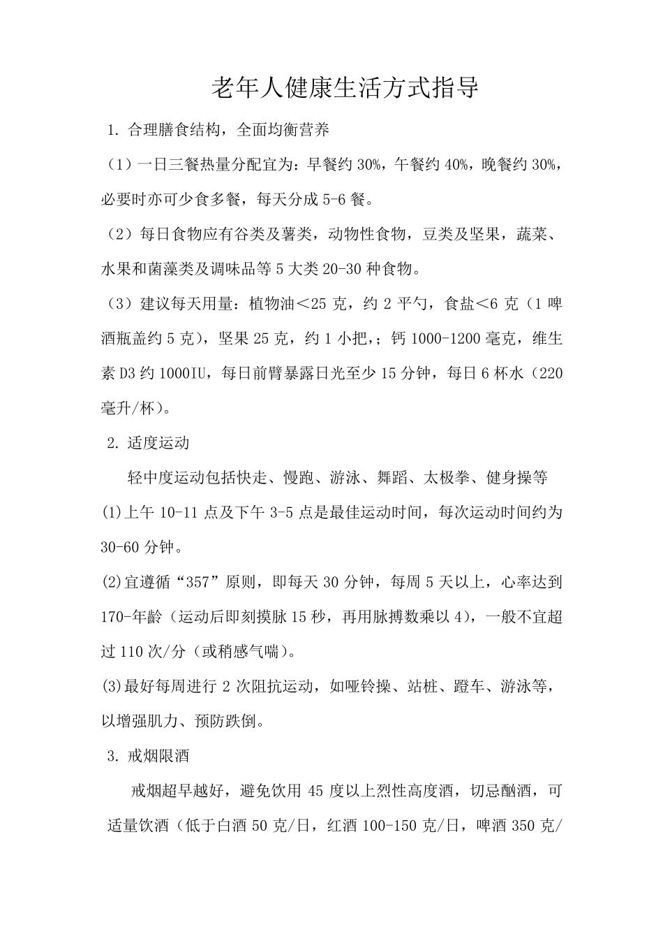 老年医学宣传_第2页