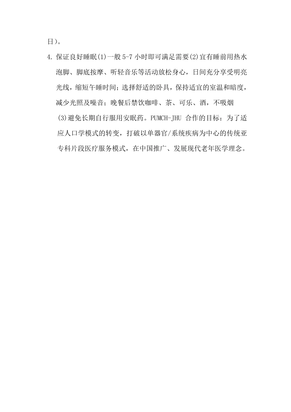 老年医学宣传_第3页