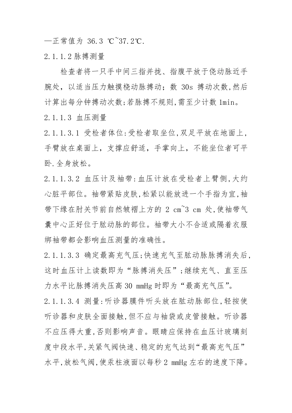 老年医学服务技术规范_第2页