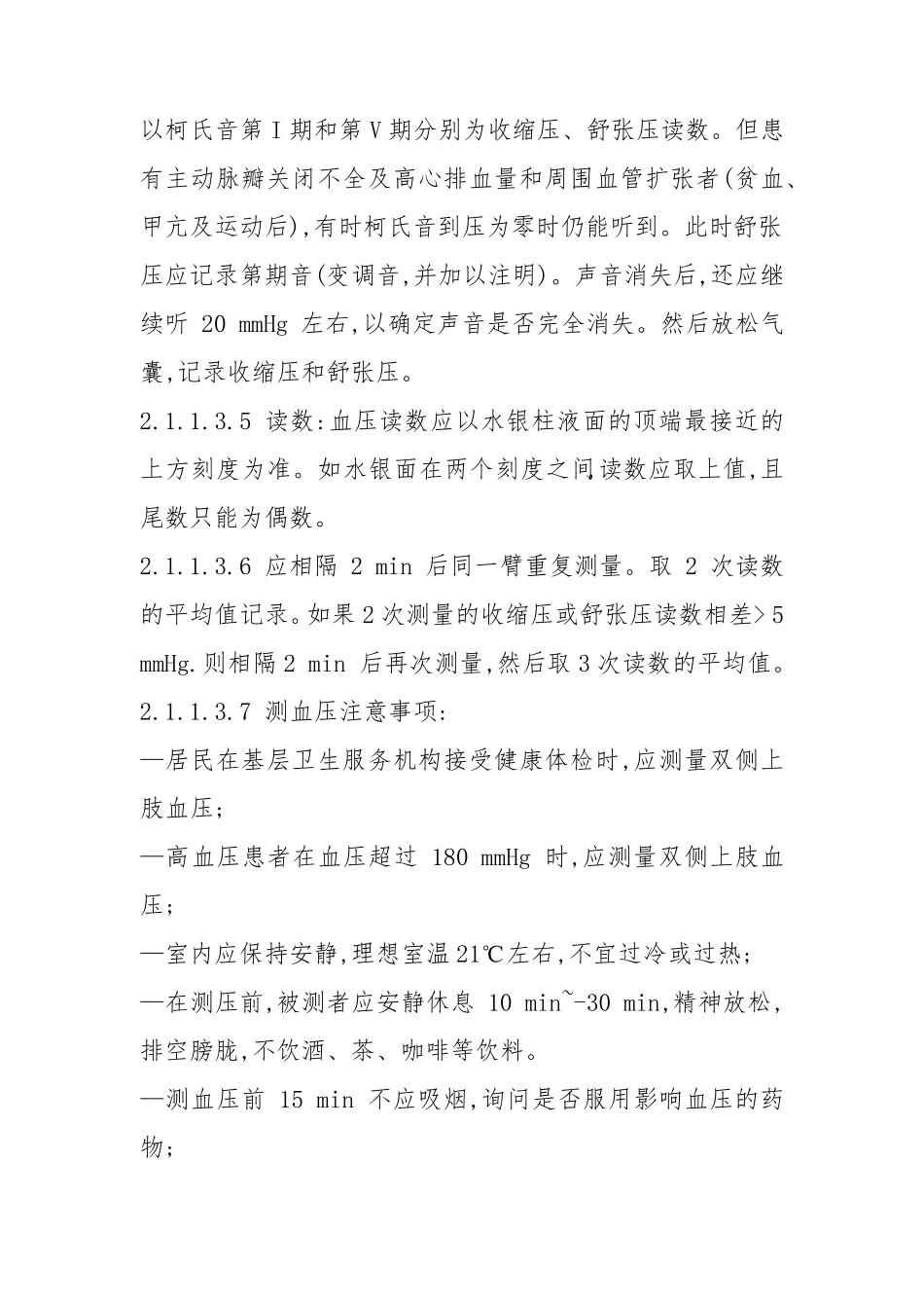 老年医学服务技术规范_第3页