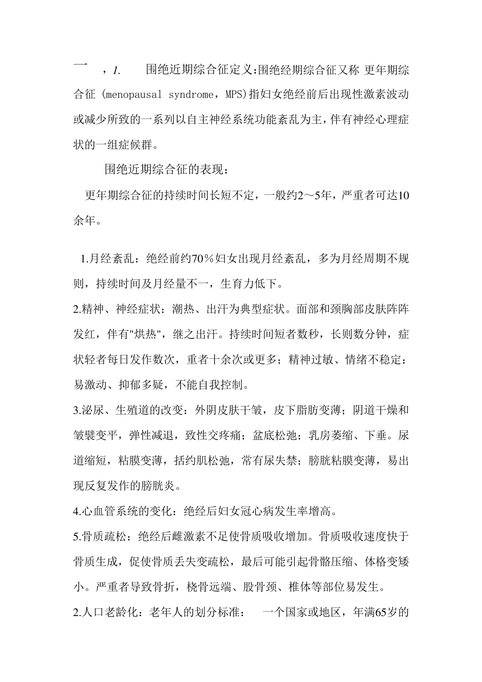 老年医学期末考试题_第1页