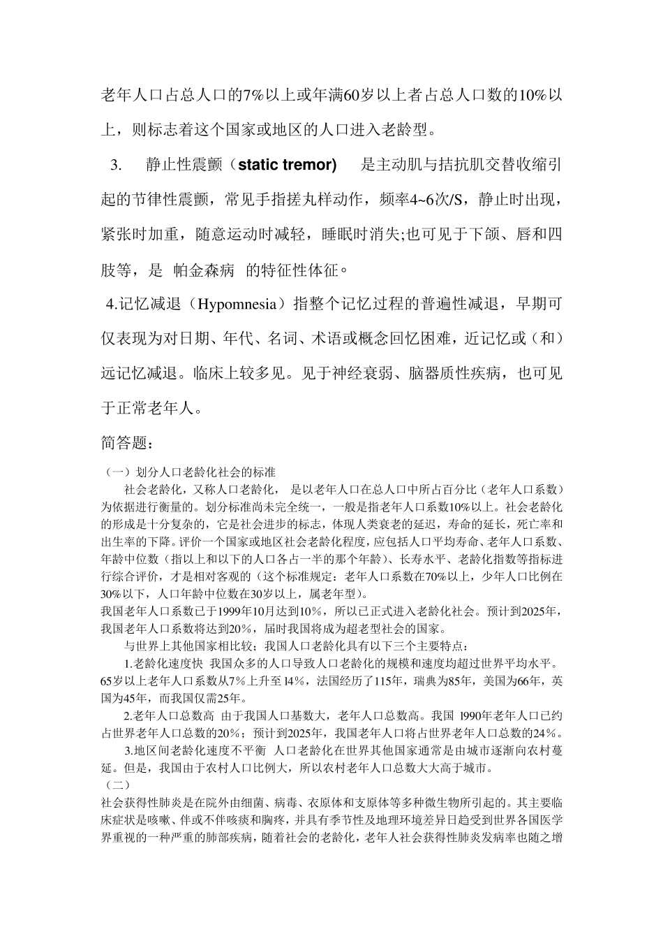 老年医学期末考试题_第2页