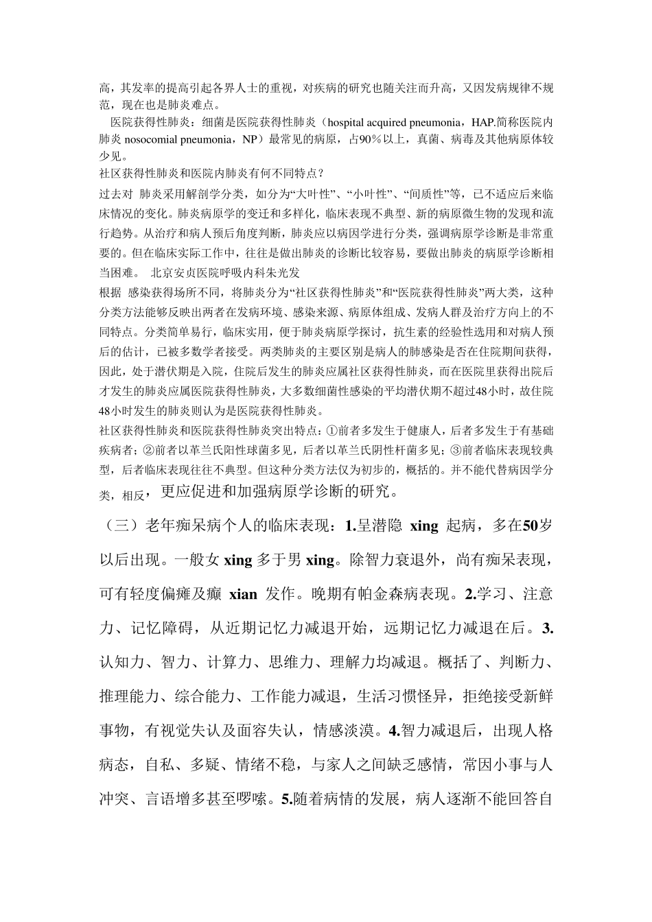 老年医学期末考试题_第3页