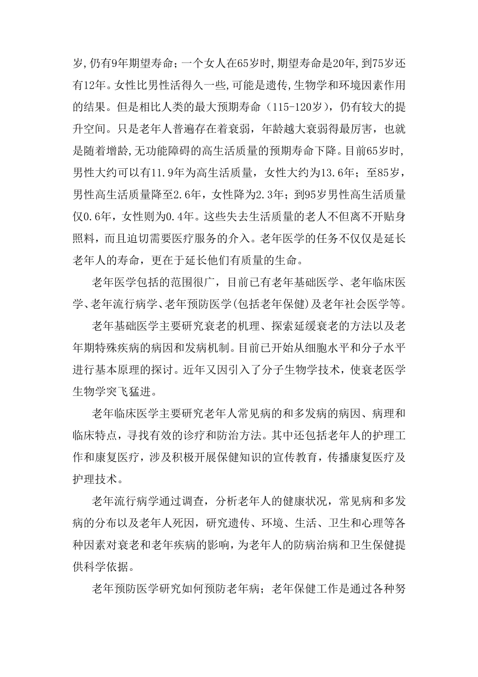 老年医学科发展的一点思考_第2页