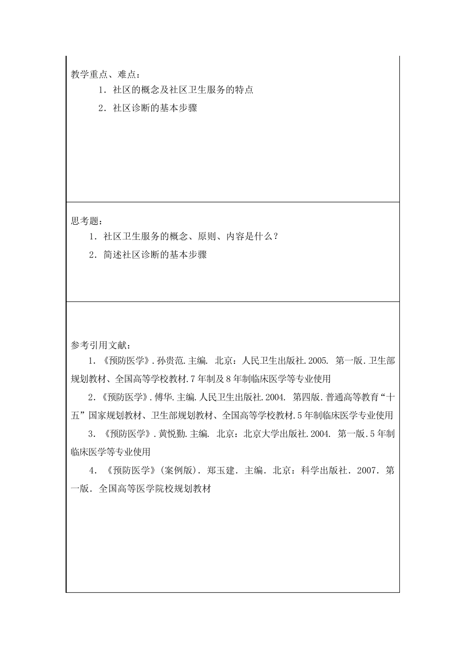 老年卫生保健教案_第2页