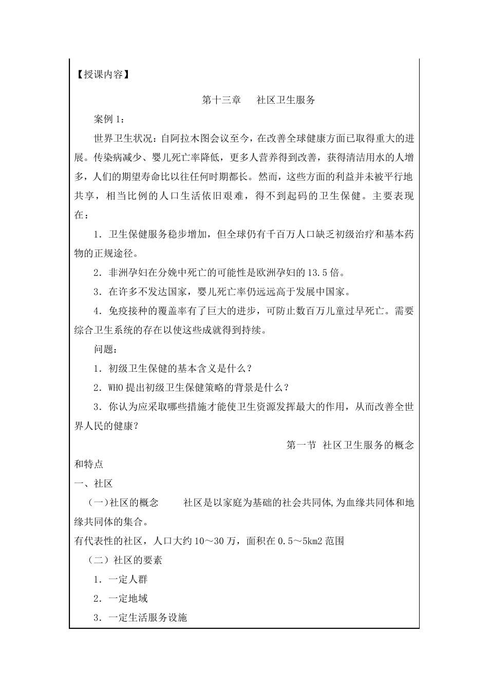 老年卫生保健教案_第3页