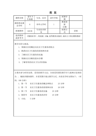 老年卫生保健教案