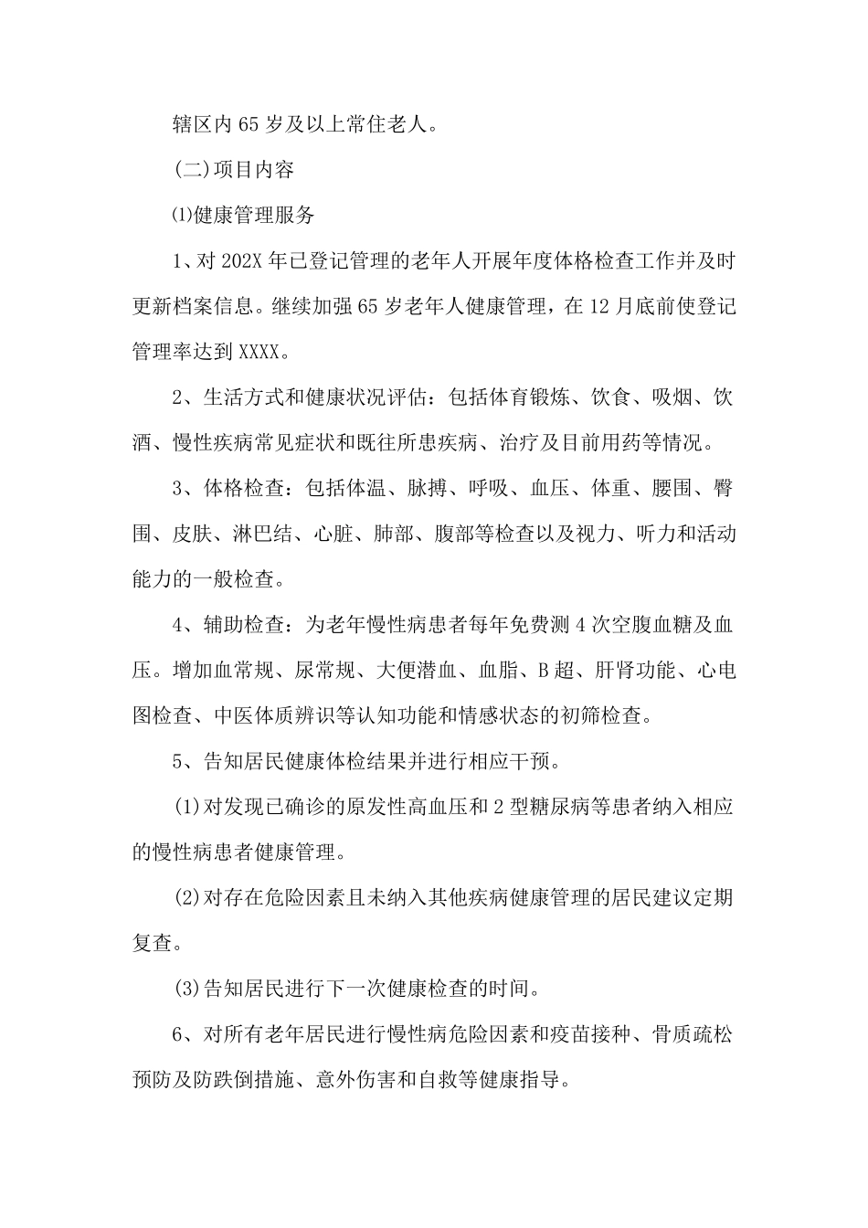 老年友善医院老年健康管理工作记录_第2页