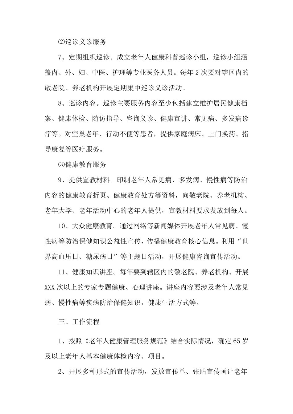 老年友善医院老年健康管理工作记录_第3页