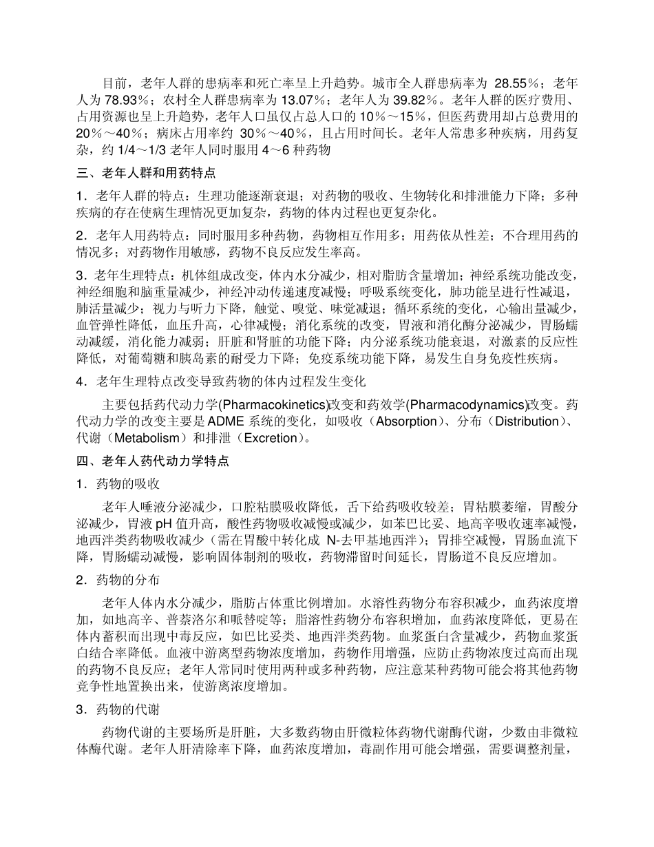 老年合理用药_第2页