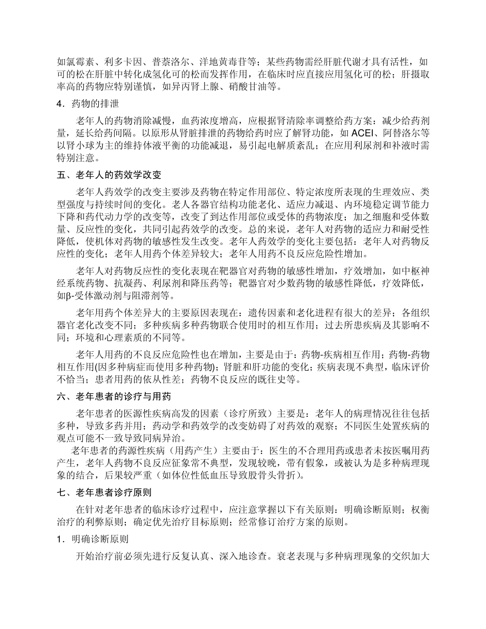 老年合理用药_第3页