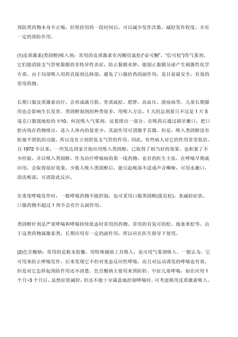 老年哮喘治疗方法_第3页